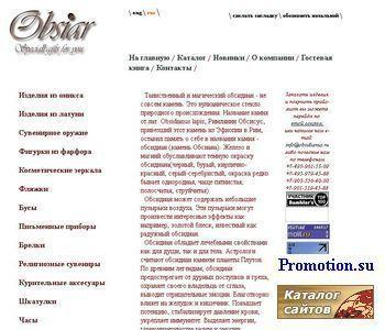 Архивное изображение: www.obsidianus.ru