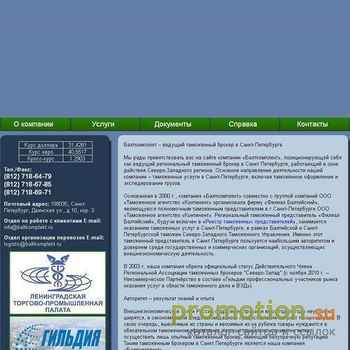 Логотип Таможенный брокер - Балткомплект
