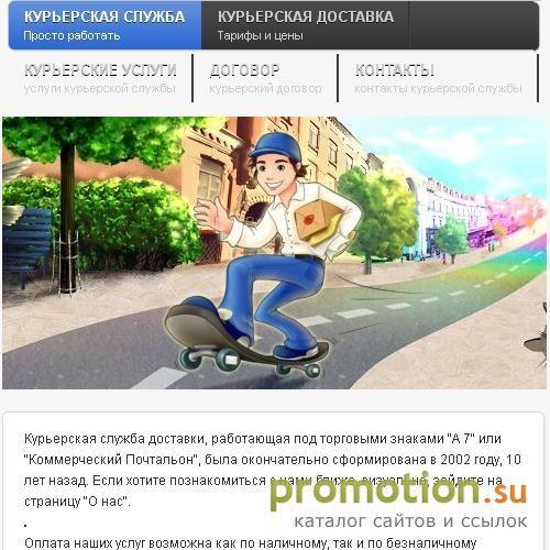 Логотип Курьерская служба "А-7".