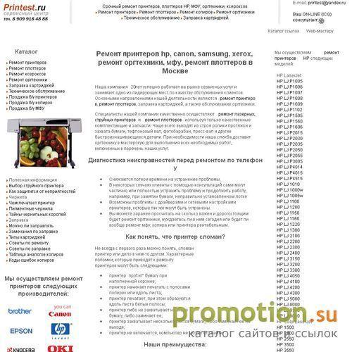 Архивное изображение: printest.ru - Ремонт принтеров, ксероксов, оргтехники
