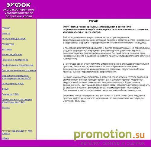 Архивное изображение: УФОК.Ультрафиолетовое облучение крови