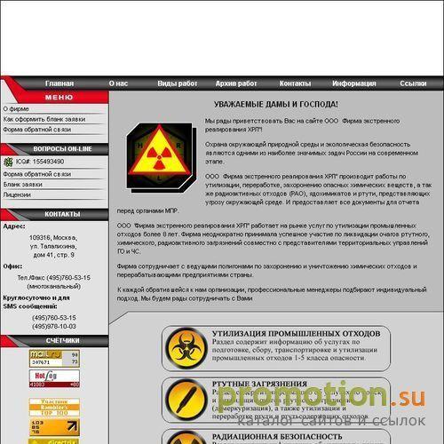 Архивное изображение: ООО Фирма экстренного реагирования ХРЛ