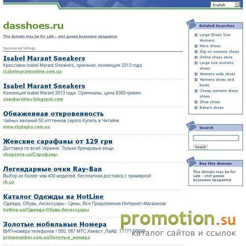 Логотип DasShoes.ru