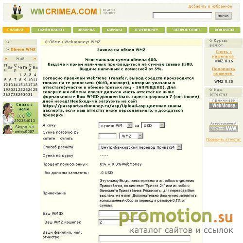 Архивное изображение: Обмен Webmoney