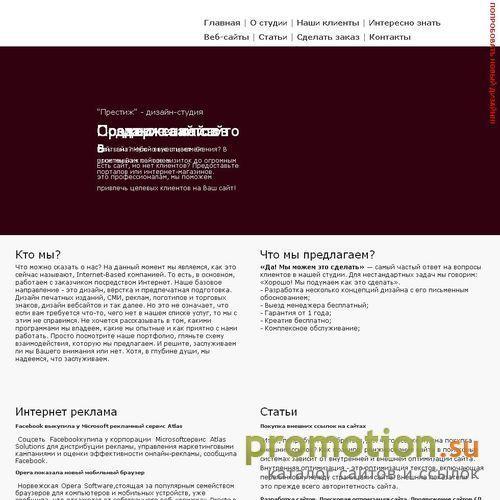 Архивное изображение: Prestige Design Studio