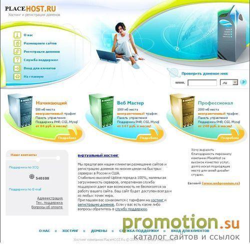 Архивное изображение: Хостинг и регистрация доменов - Placehost.ru