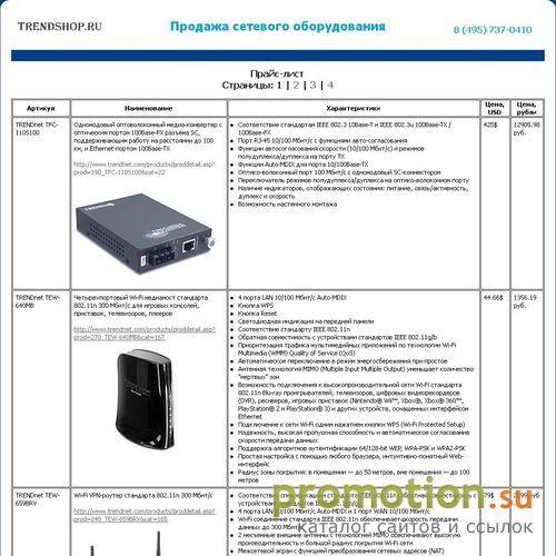 Архивное изображение: Интернет-магазин TRENDShop