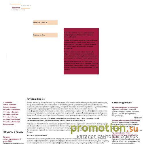 Архивное изображение: Магазин готового бизнеса