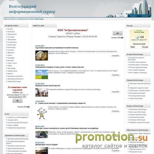 Архивное изображение: Волгоградский Информационный Сервер