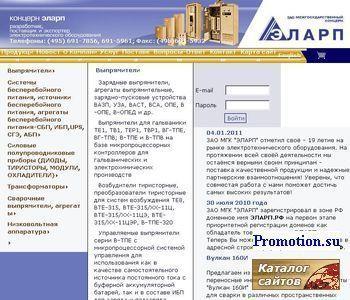 Архивное изображение: Концерн Эларп