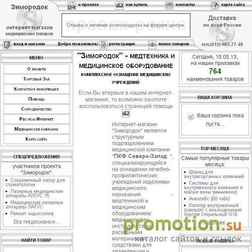 Логотип Зимородок – Интернет-магазин медицинских товаров