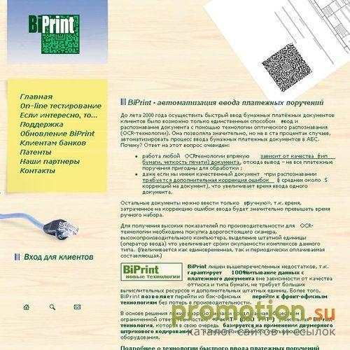 Логотип BiPrint - автоматизация ввода платежных поручений