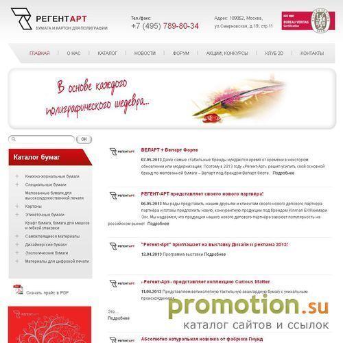 Архивное изображение: РЕГЕНТ-АРТ – бумага и картон для полиграфии