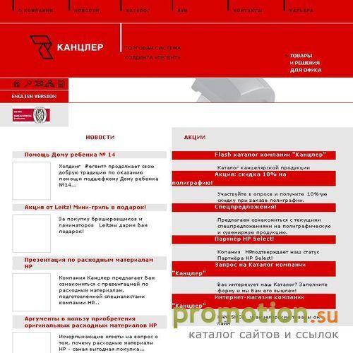 Логотип РЕГЕНТ-ОФИС – дистрибуция офисных товаров
