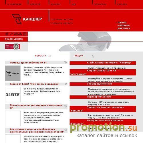 Логотип КАНЦЛЕР - единая торговая система. Все для офиса.