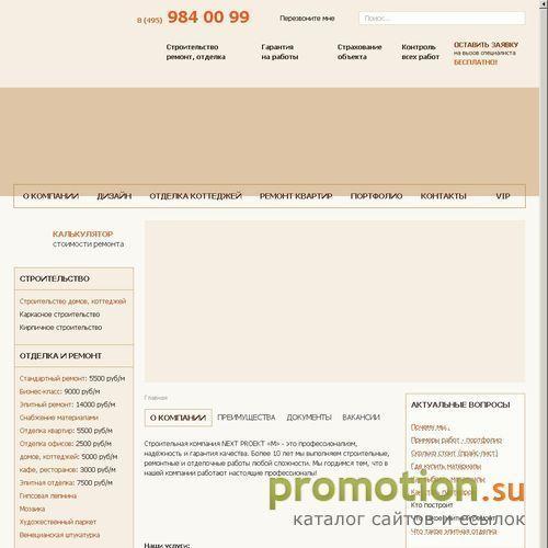 Логотип Next Proekt M. Ремонтно-строительные работы