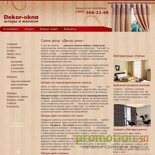 Архивное изображение: Декор окна .ру - дизайн, пошив штор