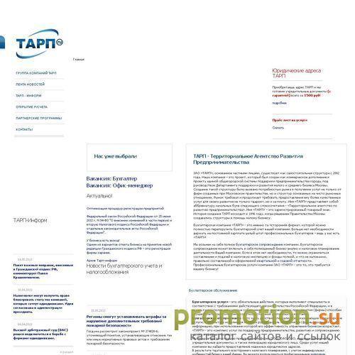 Архивное изображение: ТАРП - бухгалтерские услуги