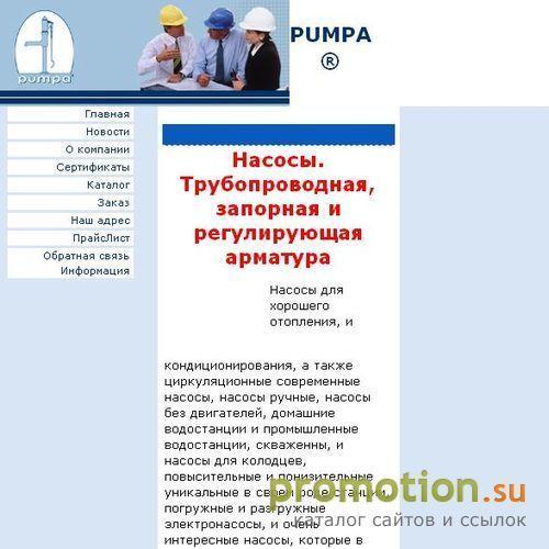Архивное изображение: Пумпа - насосы и арматура