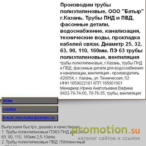 Архивное изображение: ООО «Батыр»