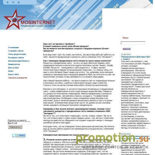 Архивное изображение: Mosinternet.com - создание, поддержака, раскрутка