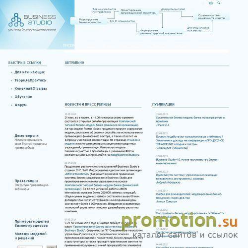 Логотип Business Studio -  реинжениринг