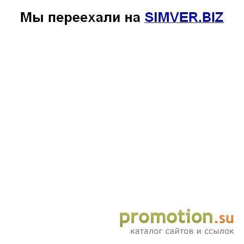 Архивное изображение: СимВер