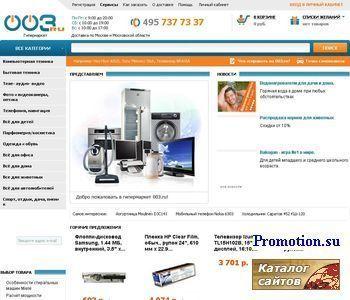 Архивное изображение: Интернет-магазин 003.ru