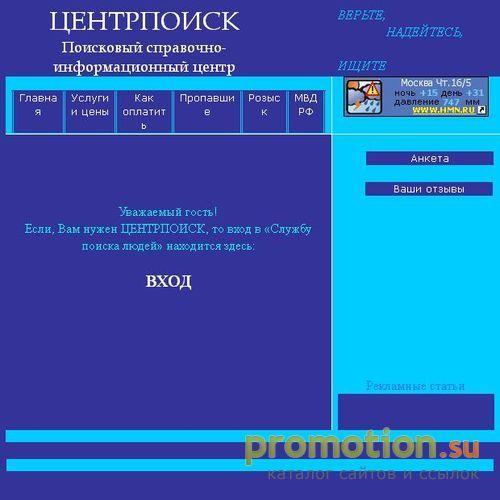 Архивное изображение: Поисковый справочно-информационный центр