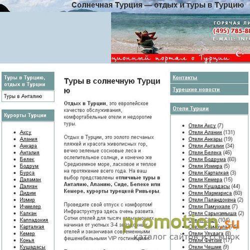 Логотип Турция Инфо.Ру