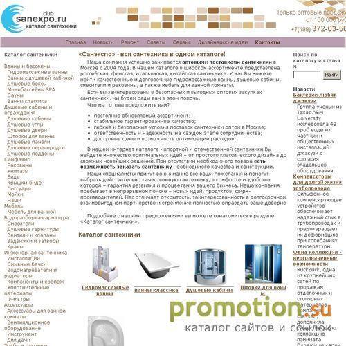 Архивное изображение: SANEXPO.RU: сантехника, ванны, угловые ванны