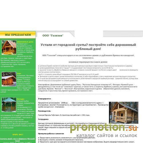 Логотип ООО Газизов - Дачное строительство