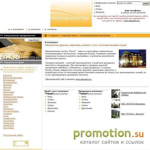 Архивное изображение: Промышленная группа РОСКО