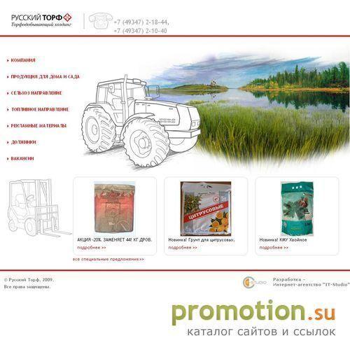 Логотип Компания "Русский торф"