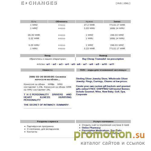 Архивное изображение: E-changes - автоматический обмен WebMoney, E-gold