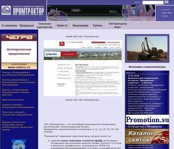 Логотип Чебоксарский завод тракторов Промтрактор