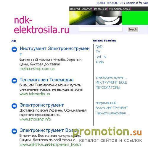 Логотип НДК-Электросила.RU