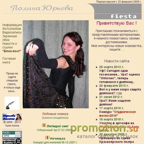 Логотип Юрьева Полина - FIESTA, г.Железногорск