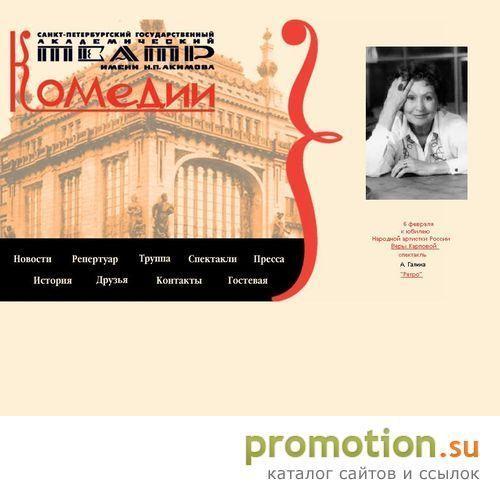 Логотип Театр Комедии им. Н.П. Акимова
