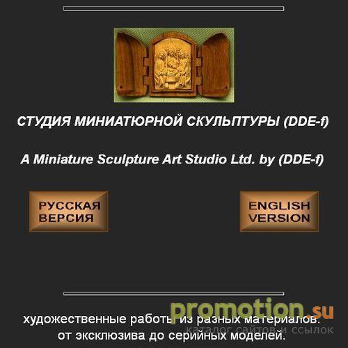 Архивное изображение: каталог студии миниатюрной скульптуры