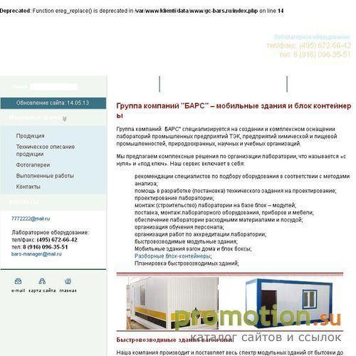 Архивное изображение: Барс Экология: лабораторное оборудование