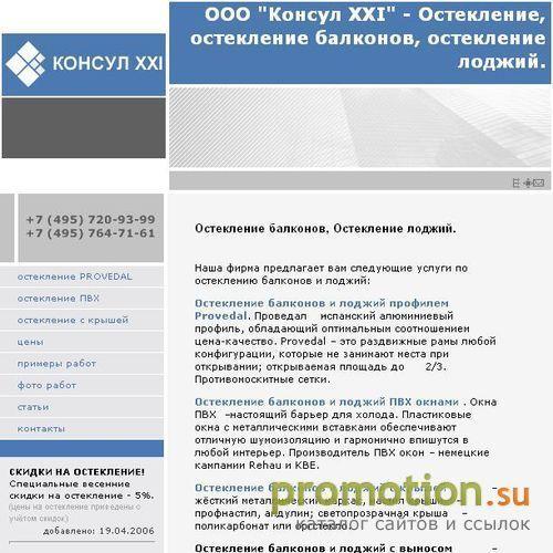 Архивное изображение: Остекление балконов и лоджий, ПВХ, Provedal