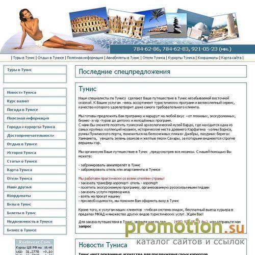 Архивное изображение: TunisInfo - Туристическая компания "Правда"