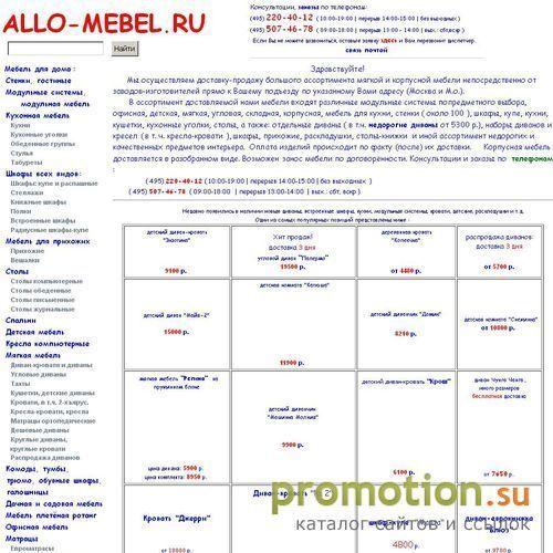 Архивное изображение: Allo-Mebel.Ru - большой интернет-магазин мебели
