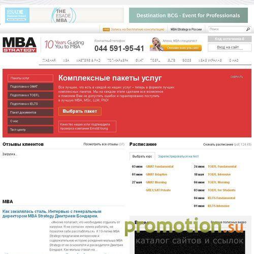 Логотип Бизнес-образование: MBA, pre-MBA, GMAT, TOEFL.