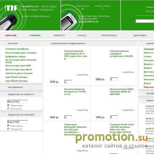 Архивное изображение: MobiFree.ru - аксессуары для сотовых телефонов