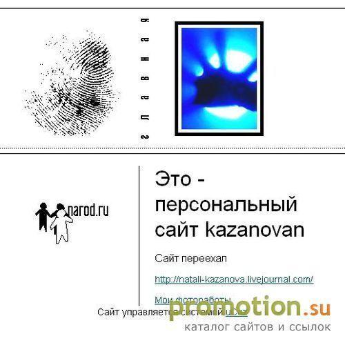 Архивное изображение: Точка зрения Натали Казановы