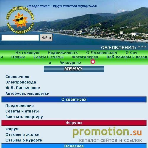 Логотип Отдых и отпуск в Сочи - Лазаревском