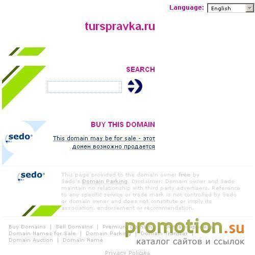Архивное изображение: ИСС по турам "Рыжий Кот"