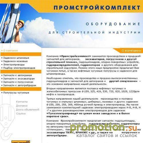 Архивное изображение: ООО "Промстройкомплект" - гидроцилиндр